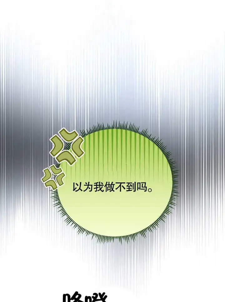《被神宠爱的孩子，金色格拉蒂亚》第34话图14