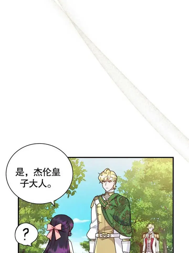 《被神宠爱的孩子，金色格拉蒂亚》第34话图16