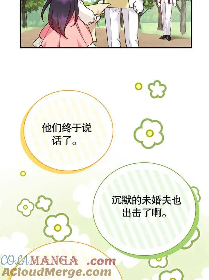 《被神宠爱的孩子，金色格拉蒂亚》第34话图17