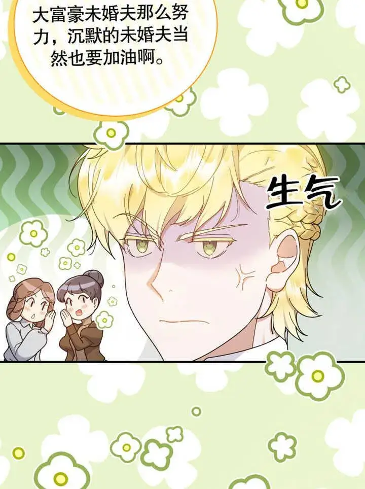 《被神宠爱的孩子，金色格拉蒂亚》第34话图18