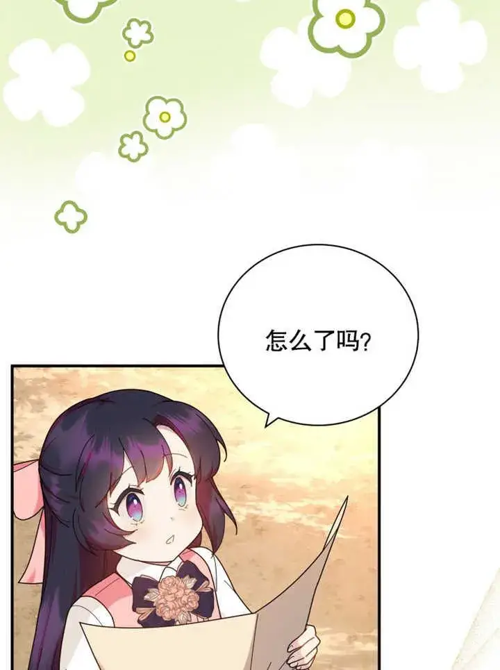 《被神宠爱的孩子，金色格拉蒂亚》第34话图19