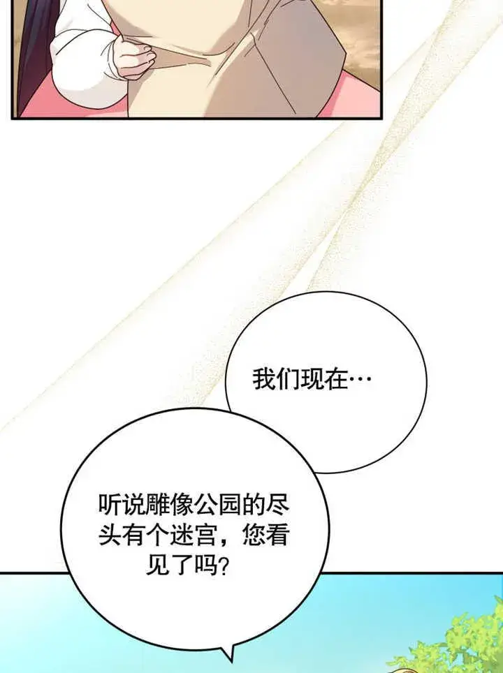 《被神宠爱的孩子，金色格拉蒂亚》第34话图20