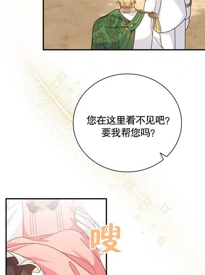 《被神宠爱的孩子，金色格拉蒂亚》第34话图23