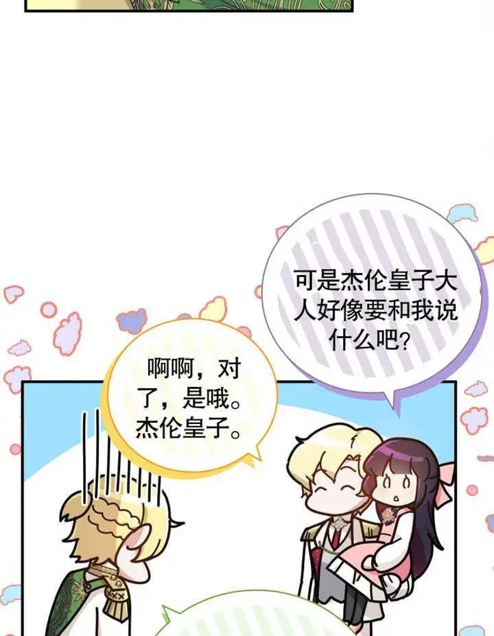 《被神宠爱的孩子，金色格拉蒂亚》第34话图32