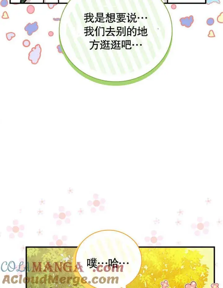 《被神宠爱的孩子，金色格拉蒂亚》第34话图33