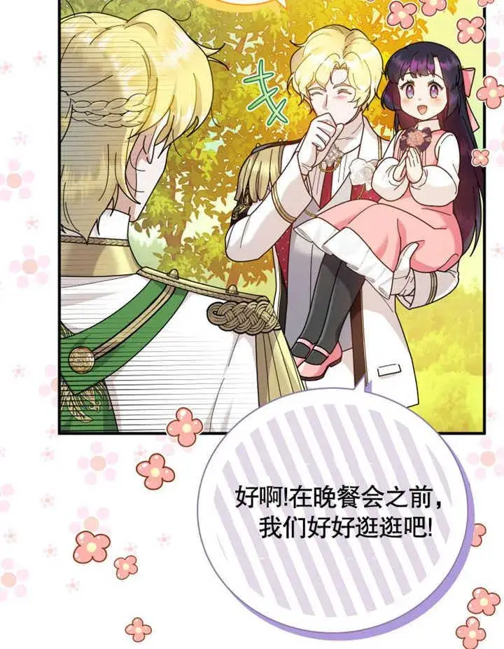 《被神宠爱的孩子，金色格拉蒂亚》第34话图34