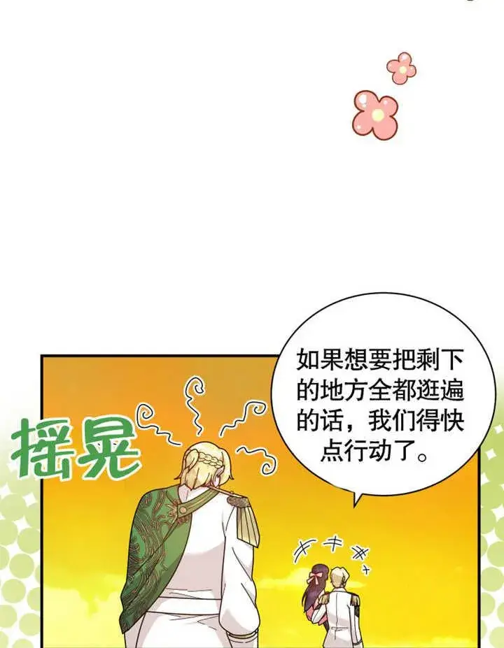 《被神宠爱的孩子，金色格拉蒂亚》第34话图35