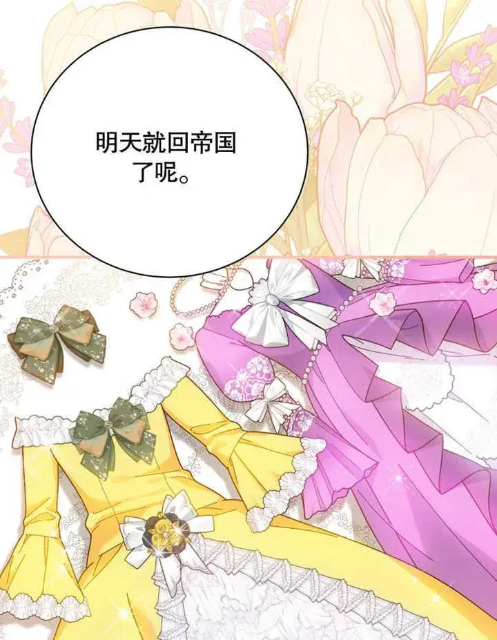 《被神宠爱的孩子，金色格拉蒂亚》第34话图38