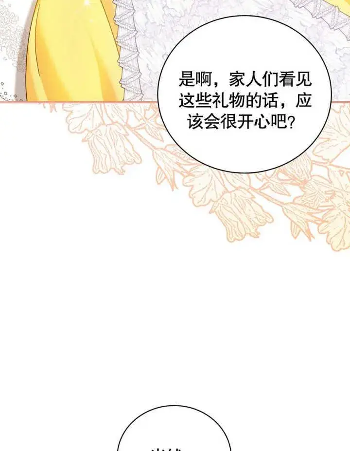 《被神宠爱的孩子，金色格拉蒂亚》第34话图39