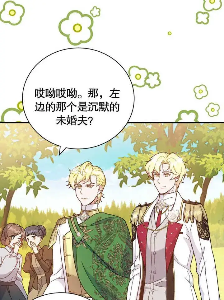 《被神宠爱的孩子，金色格拉蒂亚》第34话图4