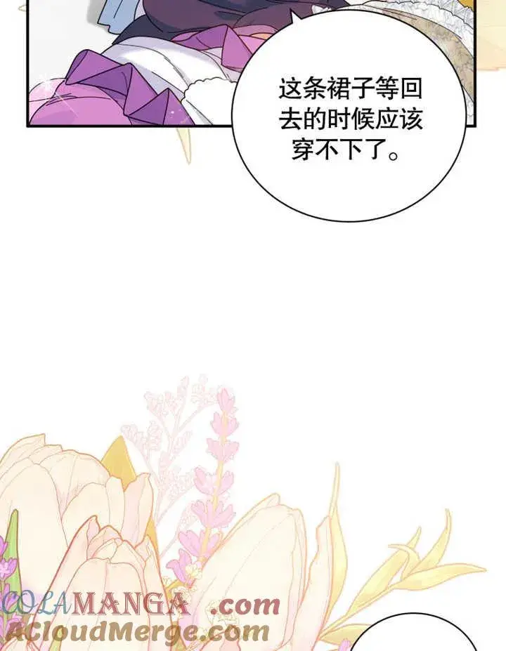 《被神宠爱的孩子，金色格拉蒂亚》第34话图41