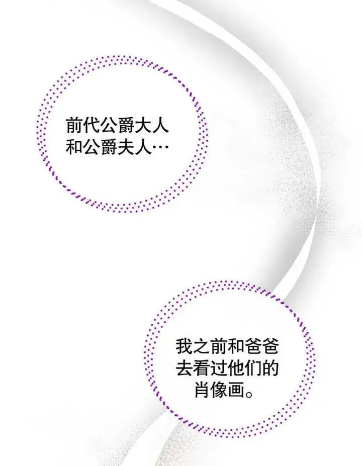 《被神宠爱的孩子，金色格拉蒂亚》第34话图44