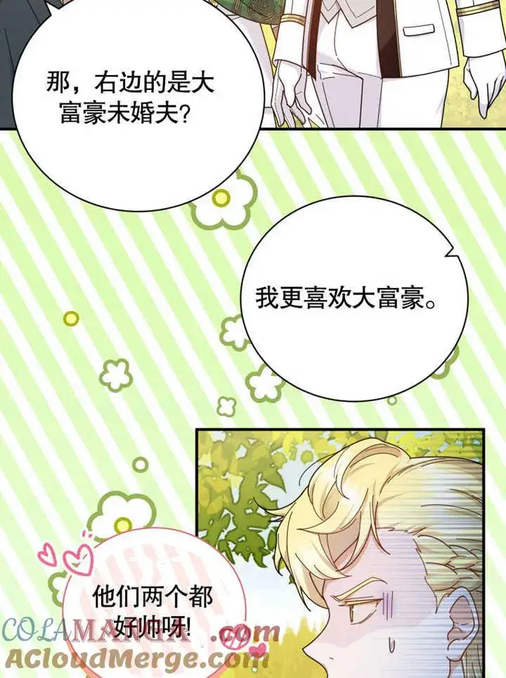 《被神宠爱的孩子，金色格拉蒂亚》第34话图5