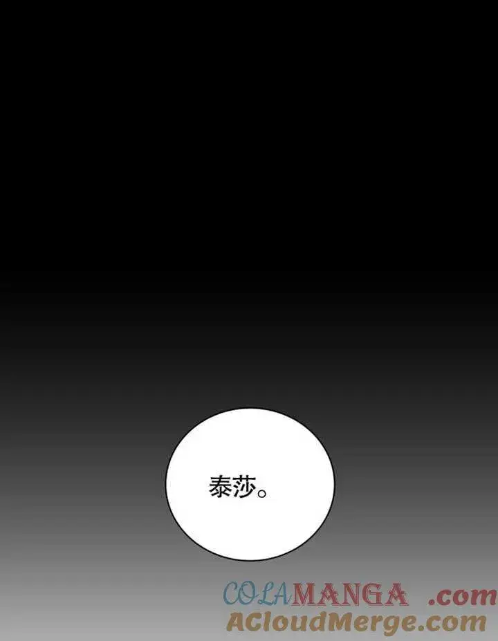 《被神宠爱的孩子，金色格拉蒂亚》第34话图53