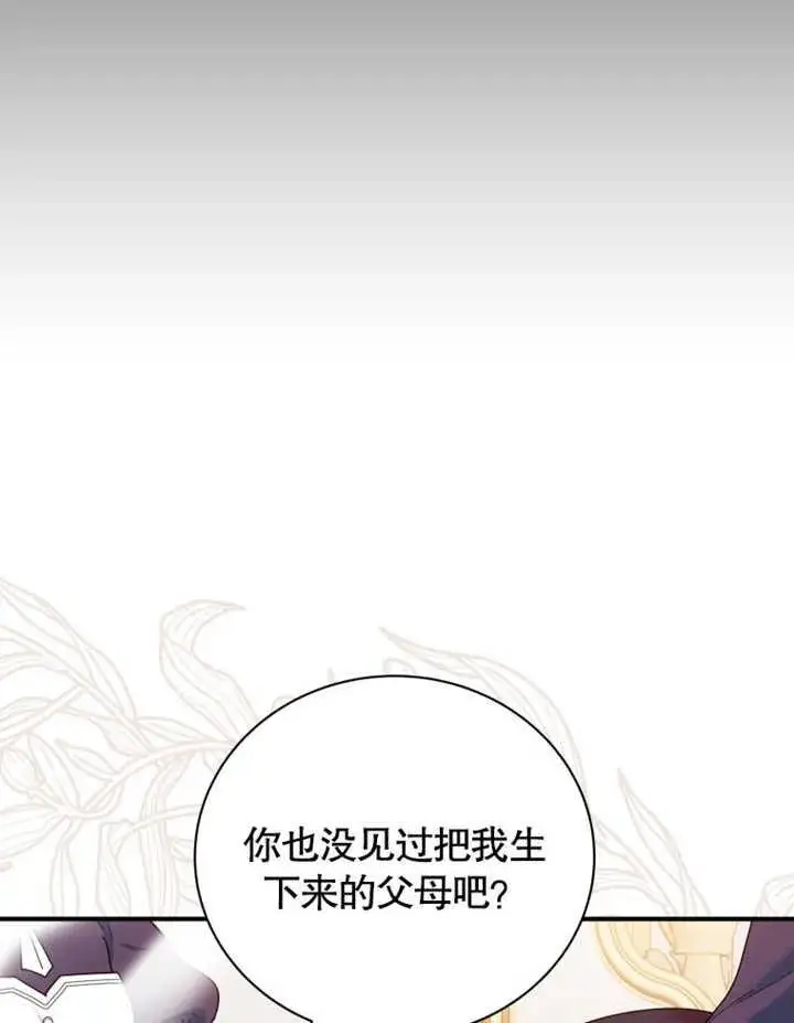 《被神宠爱的孩子，金色格拉蒂亚》第34话图54