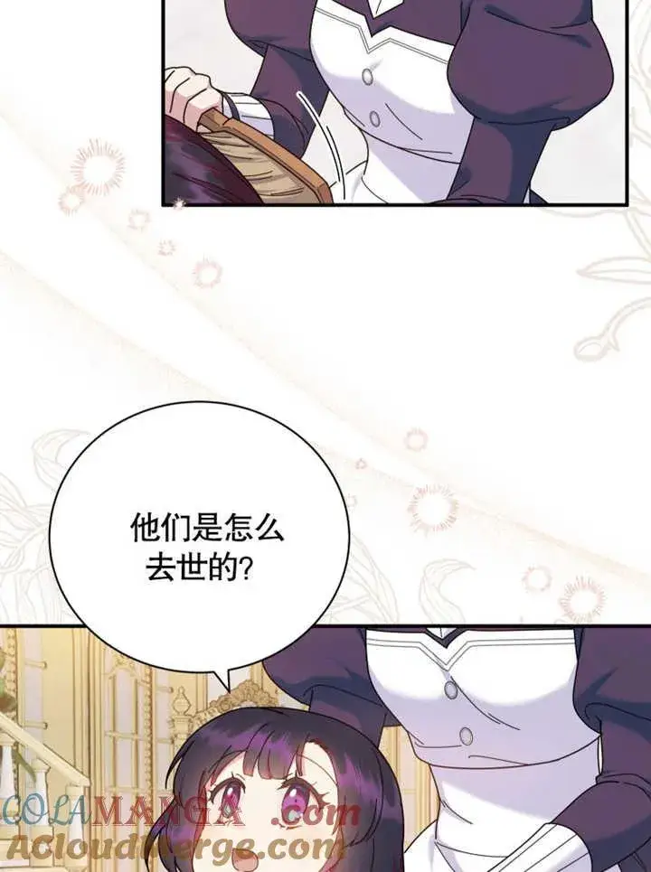 《被神宠爱的孩子，金色格拉蒂亚》第34话图57