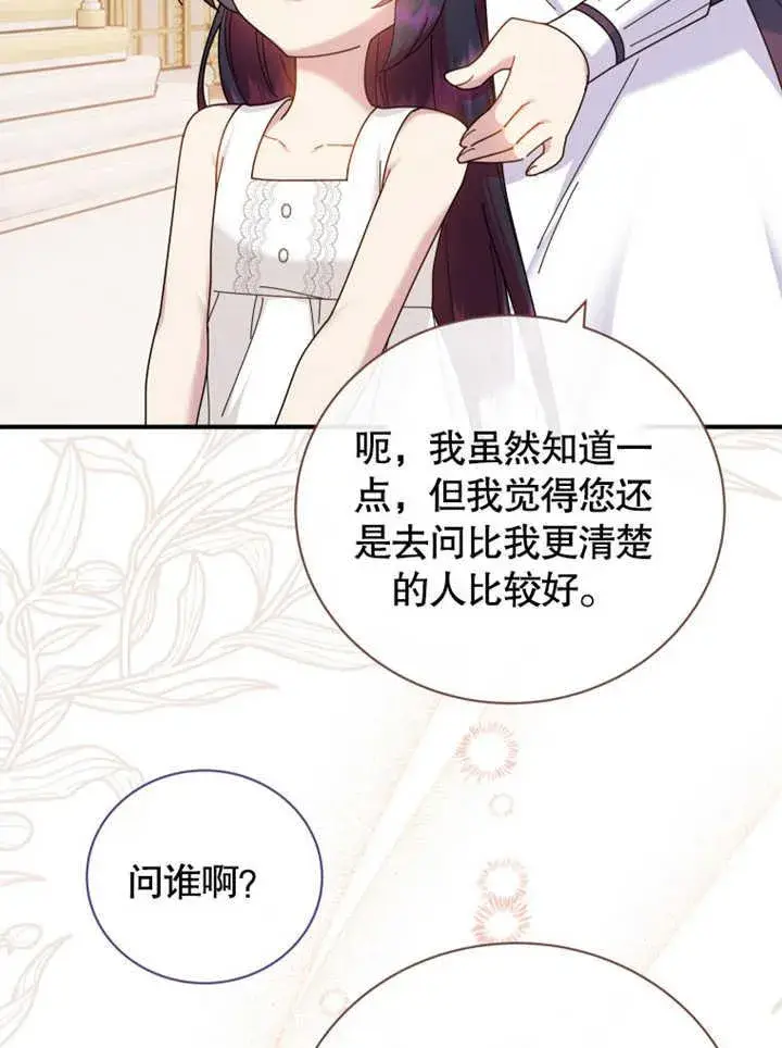 《被神宠爱的孩子，金色格拉蒂亚》第34话图58