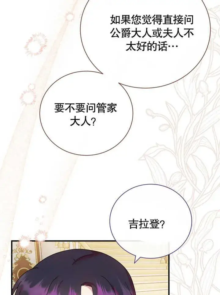 《被神宠爱的孩子，金色格拉蒂亚》第34话图59
