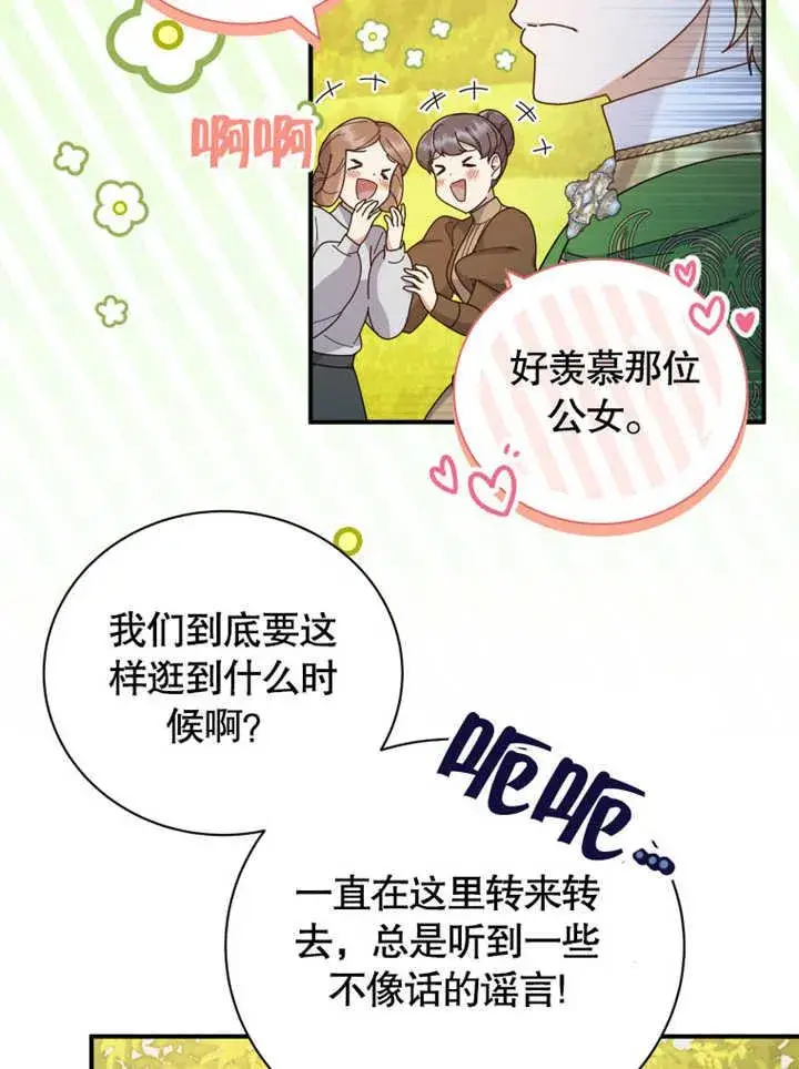 《被神宠爱的孩子，金色格拉蒂亚》第34话图6