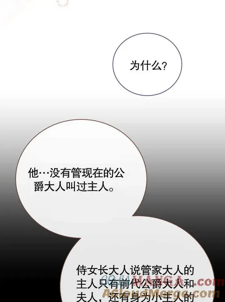 《被神宠爱的孩子，金色格拉蒂亚》第34话图61