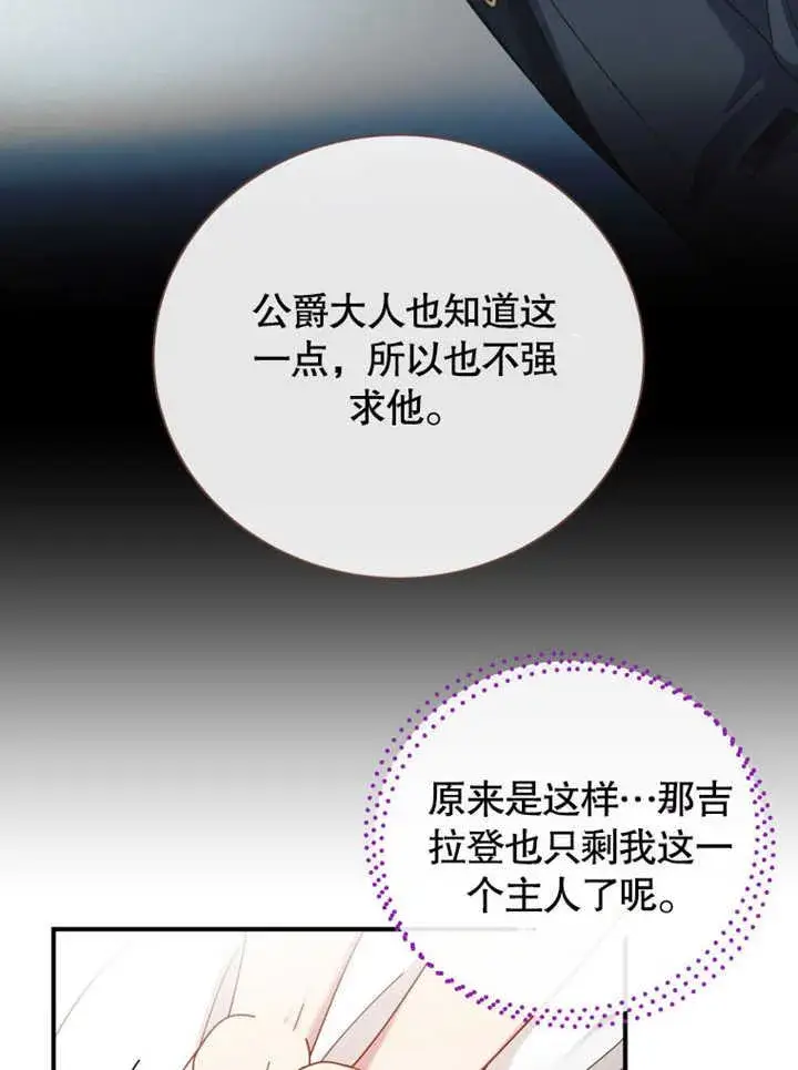 《被神宠爱的孩子，金色格拉蒂亚》第34话图63