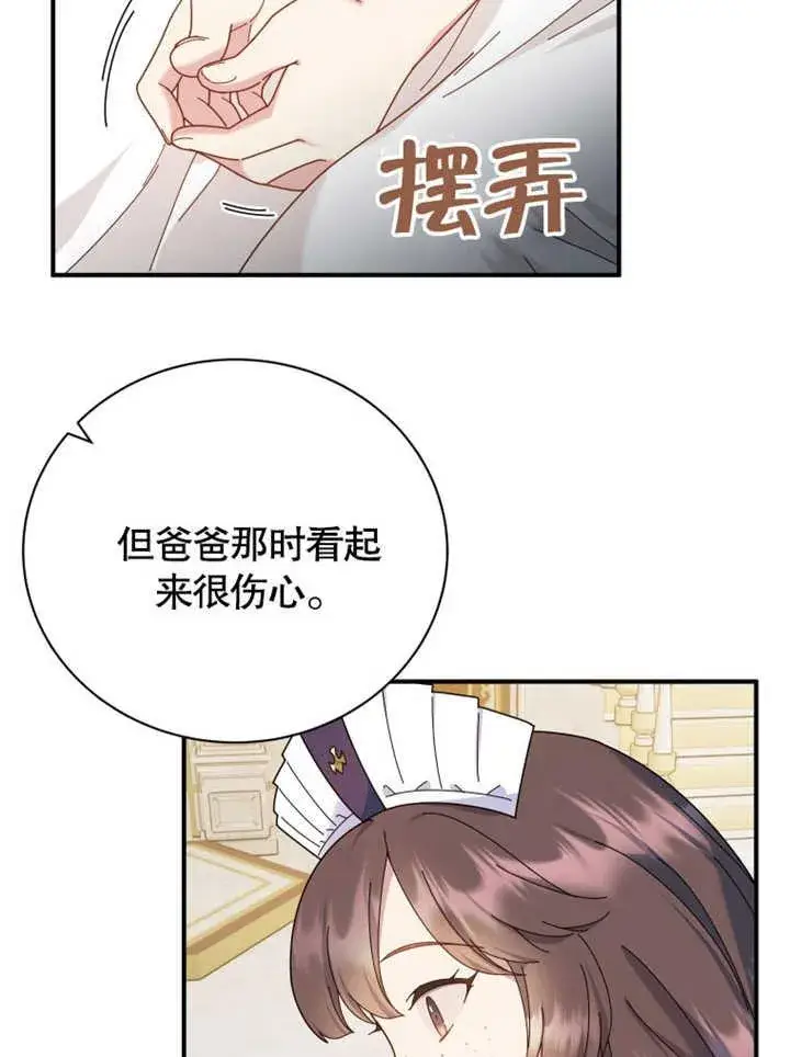 《被神宠爱的孩子，金色格拉蒂亚》第34话图64