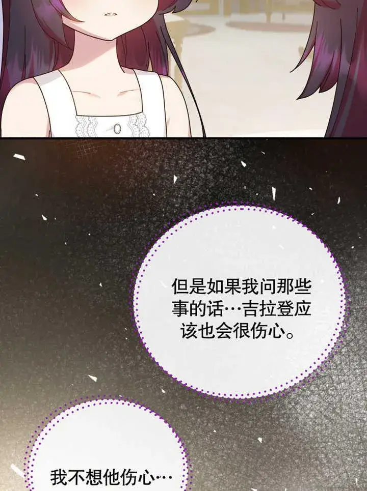 《被神宠爱的孩子，金色格拉蒂亚》第34话图67