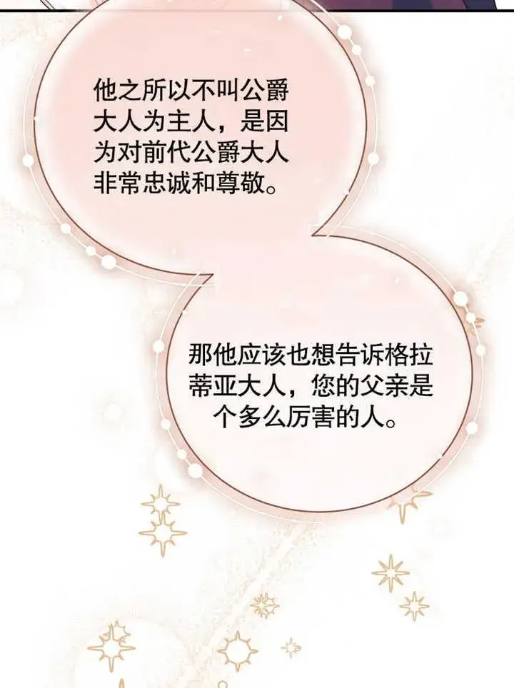 《被神宠爱的孩子，金色格拉蒂亚》第34话图72