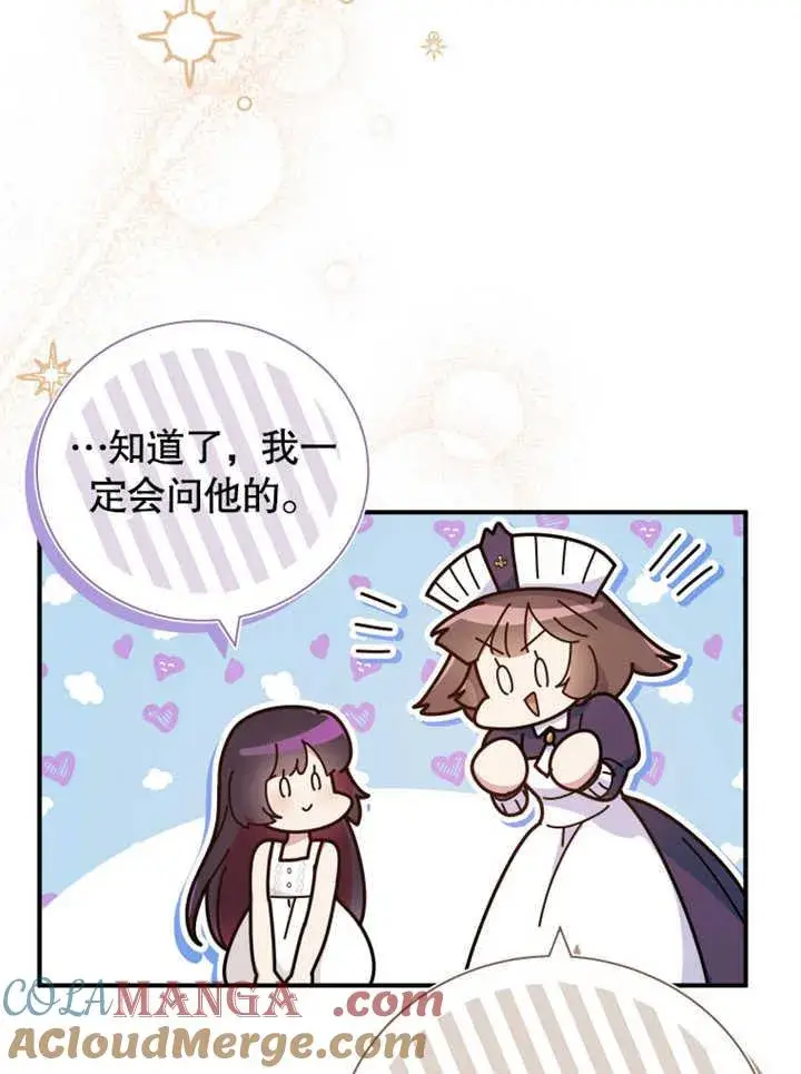 《被神宠爱的孩子，金色格拉蒂亚》第34话图73