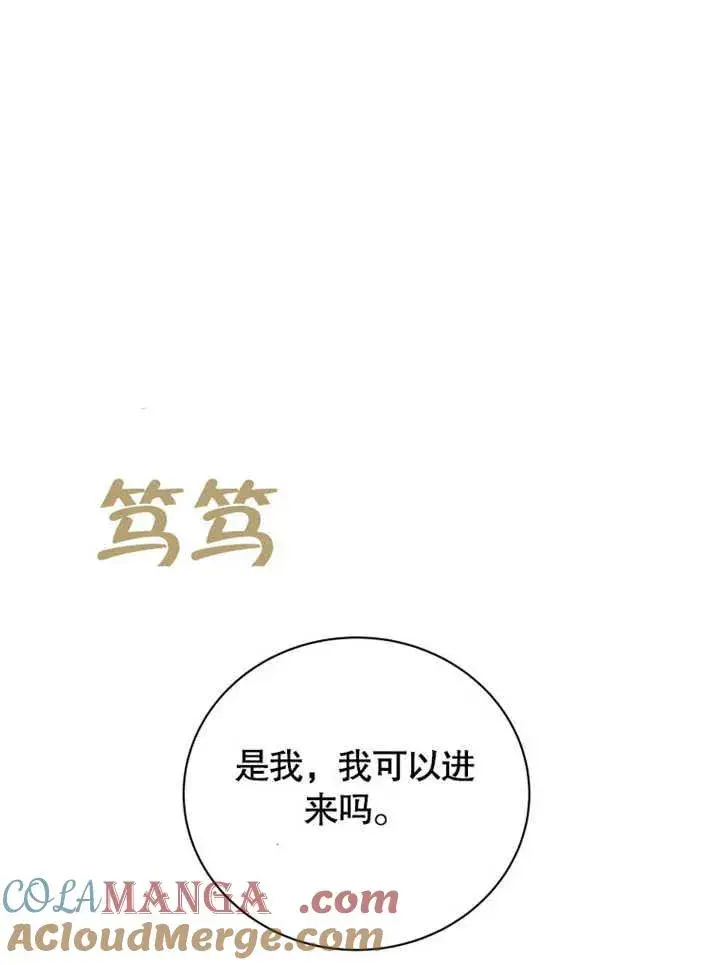 《被神宠爱的孩子，金色格拉蒂亚》第34话图77
