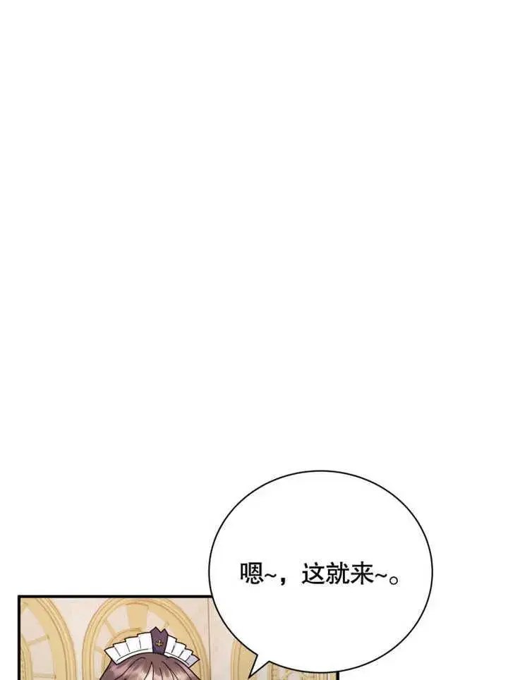 《被神宠爱的孩子，金色格拉蒂亚》第34话图78