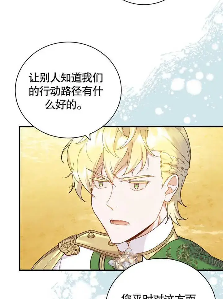 《被神宠爱的孩子，金色格拉蒂亚》第34话图8