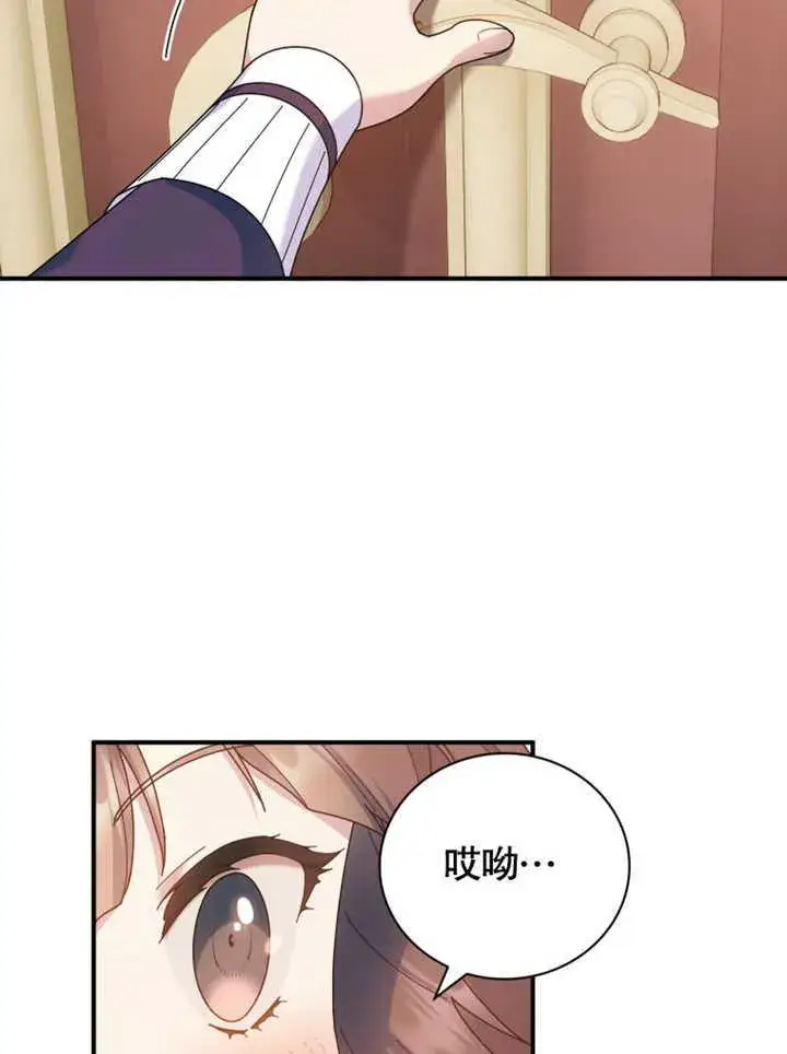 《被神宠爱的孩子，金色格拉蒂亚》第34话图80