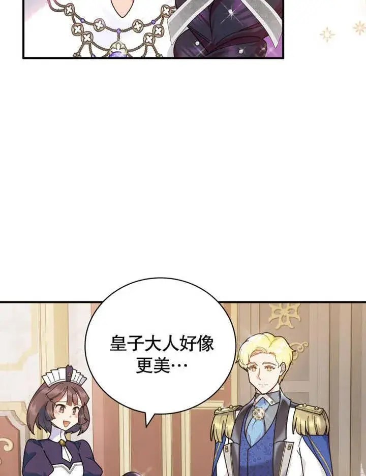 《被神宠爱的孩子，金色格拉蒂亚》第34话图87