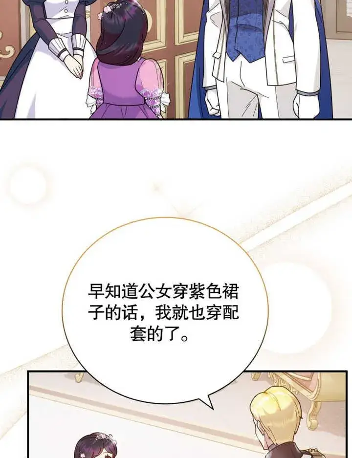 《被神宠爱的孩子，金色格拉蒂亚》第34话图88