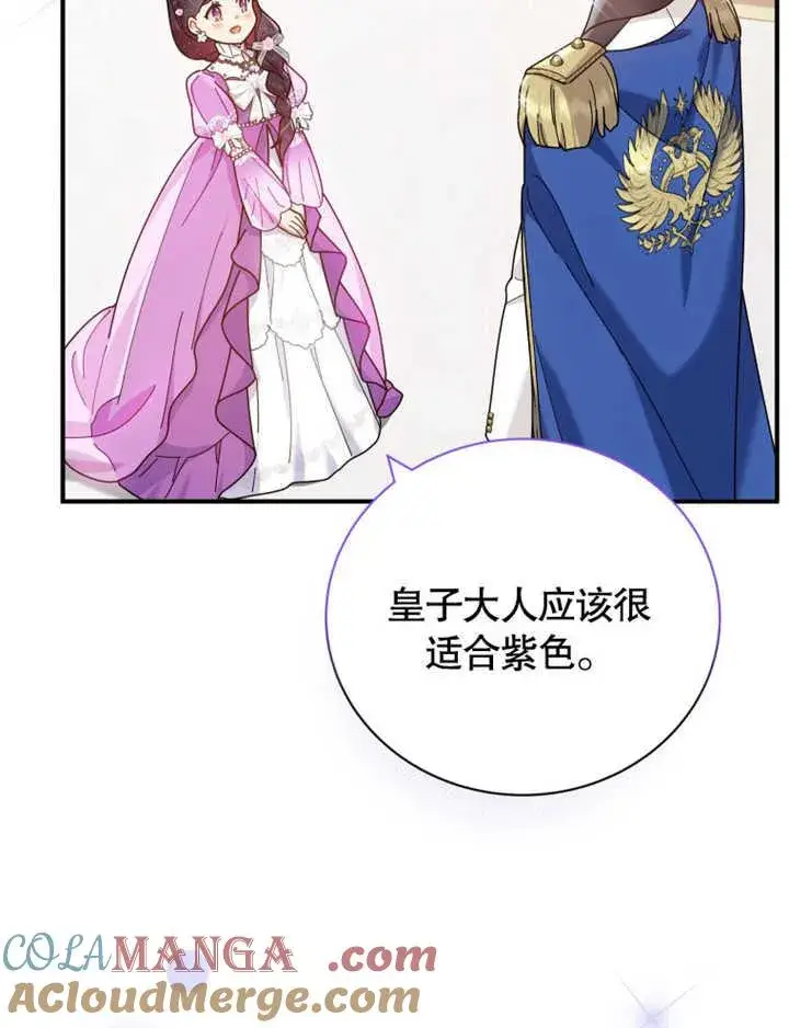 《被神宠爱的孩子，金色格拉蒂亚》第34话图89