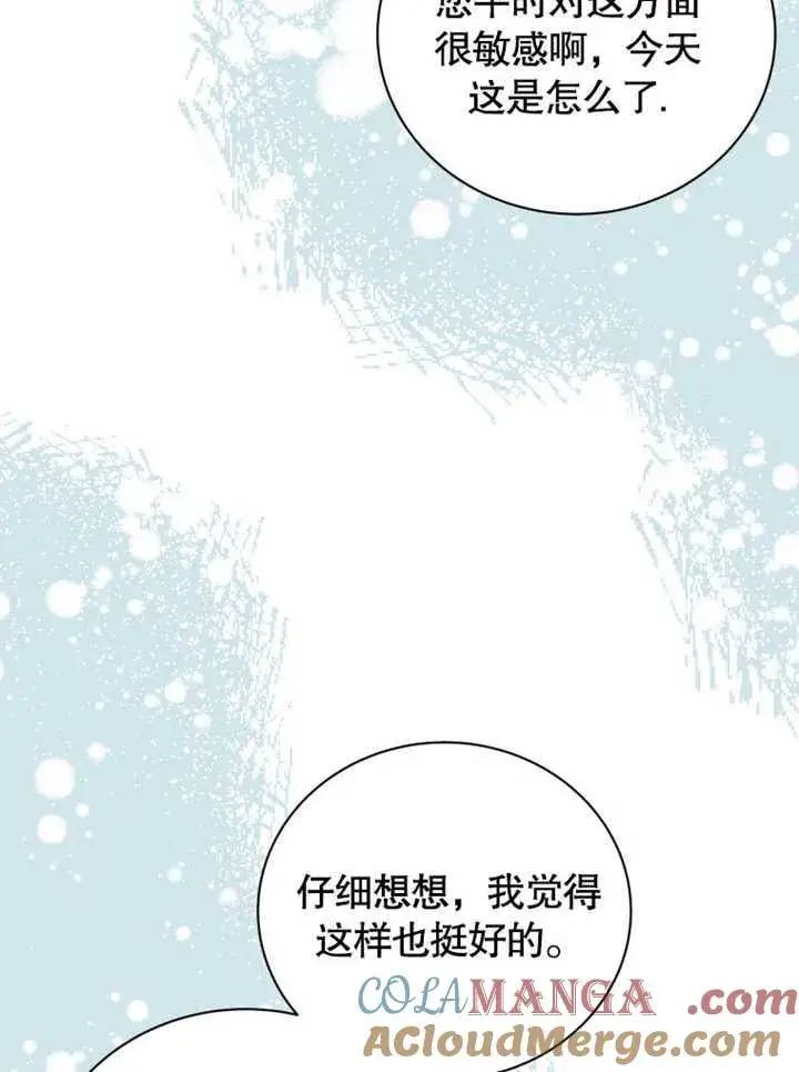 《被神宠爱的孩子，金色格拉蒂亚》第34话图9