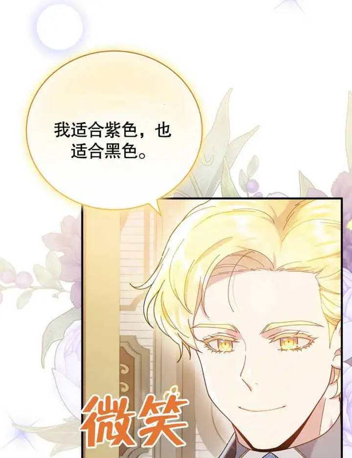 《被神宠爱的孩子，金色格拉蒂亚》第34话图90