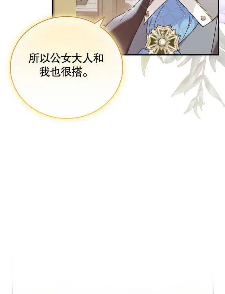 《被神宠爱的孩子，金色格拉蒂亚》第34话图91