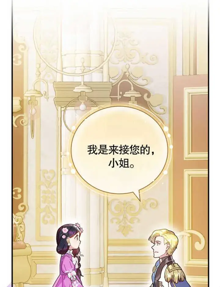 《被神宠爱的孩子，金色格拉蒂亚》第34话图92