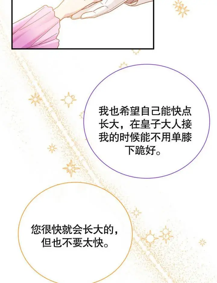 《被神宠爱的孩子，金色格拉蒂亚》第34话图94