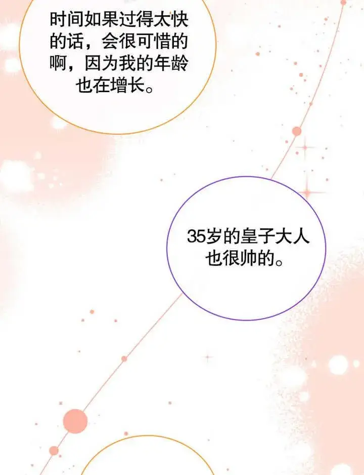 《被神宠爱的孩子，金色格拉蒂亚》第34话图96