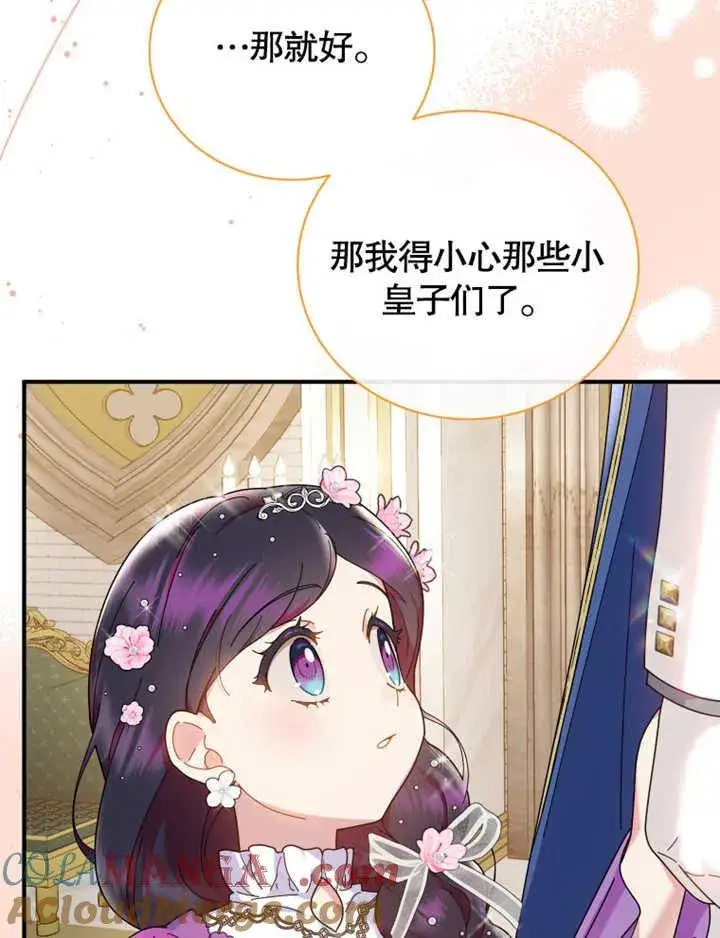 《被神宠爱的孩子，金色格拉蒂亚》第34话图97