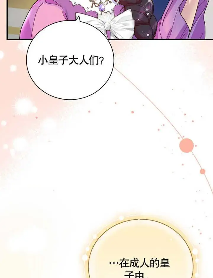 《被神宠爱的孩子，金色格拉蒂亚》第34话图98
