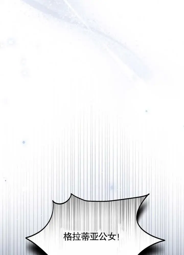 《被神宠爱的孩子，金色格拉蒂亚》第35话图103