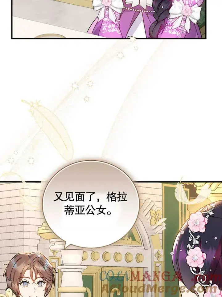 《被神宠爱的孩子，金色格拉蒂亚》第35话图17
