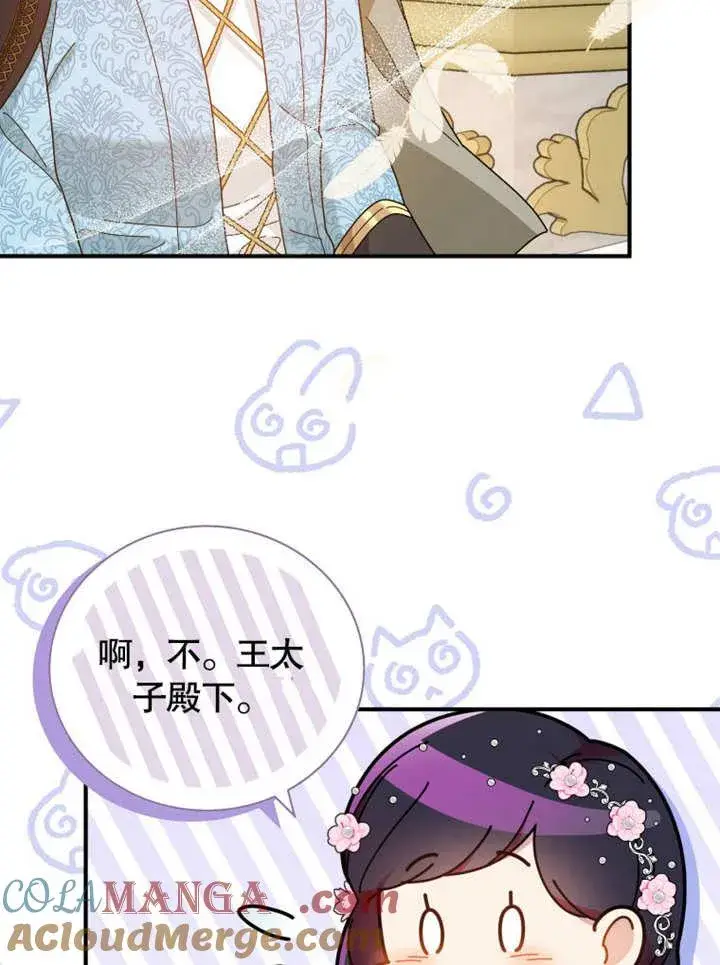 《被神宠爱的孩子，金色格拉蒂亚》第35话图21