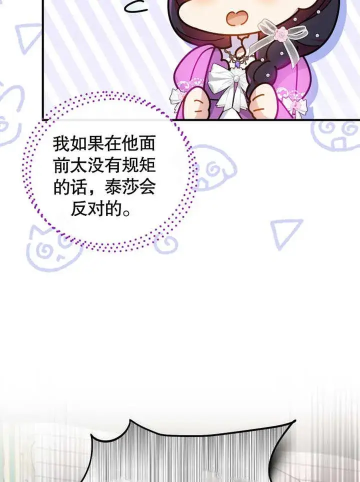 《被神宠爱的孩子，金色格拉蒂亚》第35话图22
