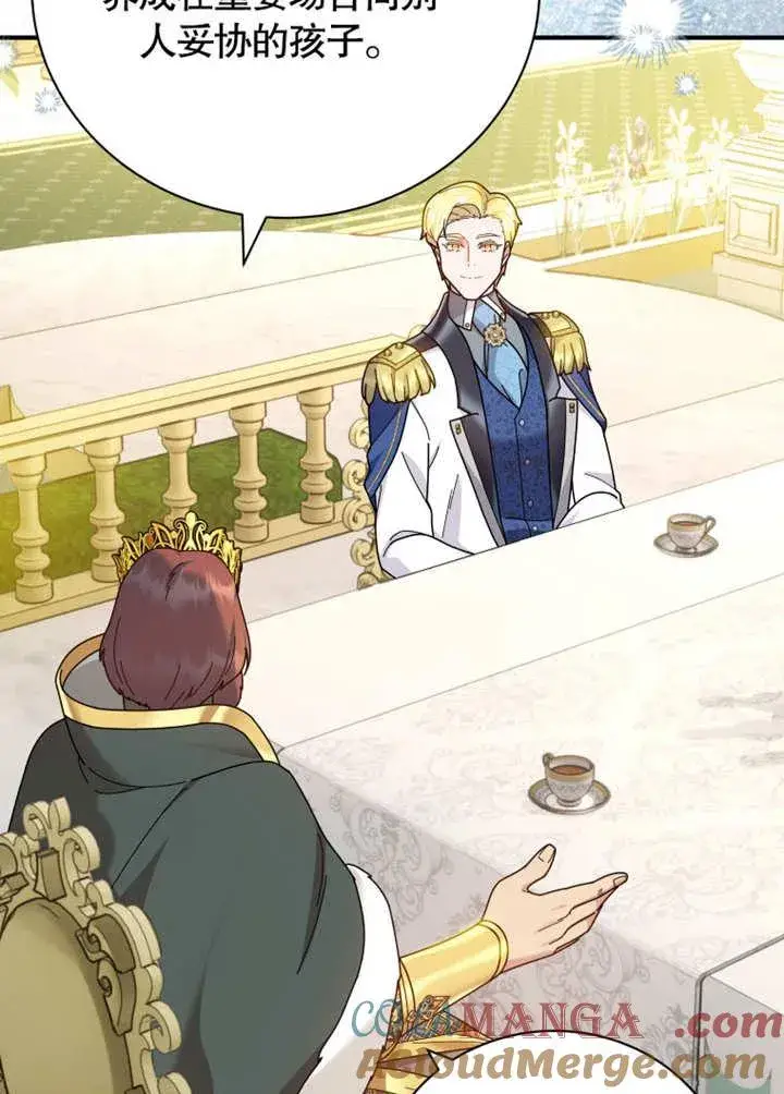 《被神宠爱的孩子，金色格拉蒂亚》第35话图45