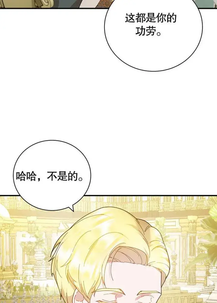 《被神宠爱的孩子，金色格拉蒂亚》第35话图46